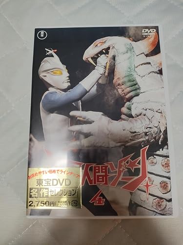 Amazon.co.jp: 流星人間ゾーン vol.4 東宝DVD名作セレクション : 青山
